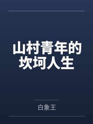 御姐与罗莉(全)