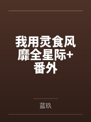 被绿以后【CP完结+番外】
