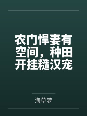 重生军婚：首长大人，轻点宠！