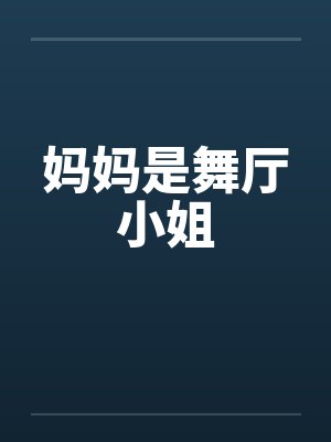 共妻