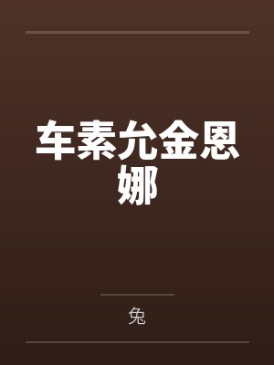 （穿书）我靠美食收割大佬+番外by夏长空