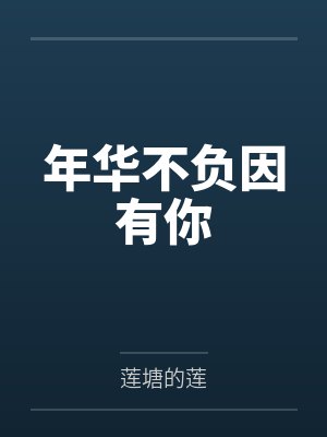 凡人修仙之仙界篇