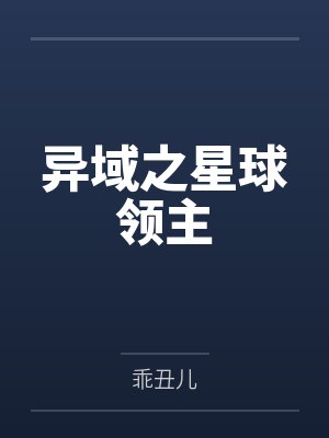 月见草娜娜