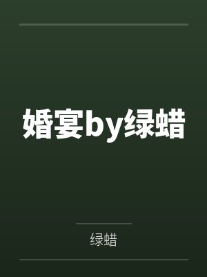 重生之都市双骄： 说好一起穿越，你怎麽成了霸总？