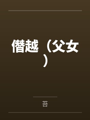 拄木拐,立国门,暮年大帝护华夏