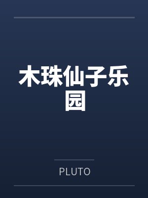 医妃在上,战王在下by贫嘴小丫头陆云瑶