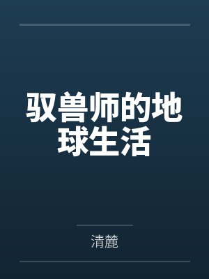 二代郑家军：欲起瀛妇