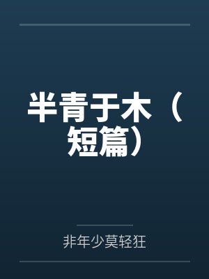 枕边密录